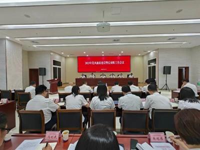 遂寧發(fā)展集團(tuán)黨委召開2023年黨風(fēng)廉政建設(shè)暨反腐敗工作會議